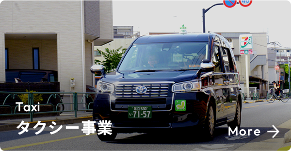 タクシー事業